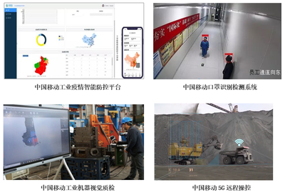 共战‘疫’，移起行——中国移动八大行业解决方案助力复工复产之互联网安全服务