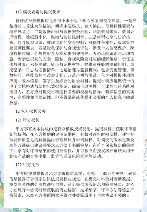 互联网信息服务算法安全自评估报告模板（算法产品提交复用互联网安全服务）